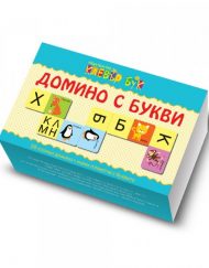 CLEVER BOOK Домино с букви