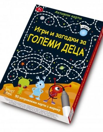 CLEVER BOOK Игри и загадки за големи деца