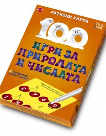 CLEVER BOOK Карти 100 игри за природата и числата