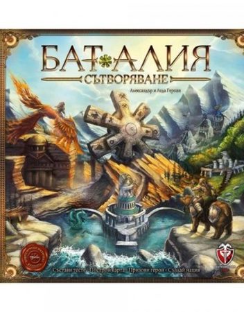 ФАНТАСМАГОРИЯ Игра БАТАЛИЯ-СЪТВОРЯВАНЕ 53472