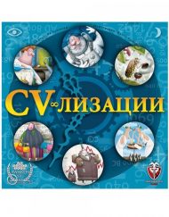 ФАНТАСМАГОРИЯ Игра CV-ЛИЗАЦИИ 26272