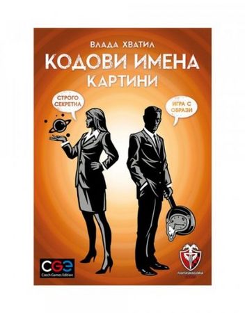 ФАНТАСМАГОРИЯ Игра КОДОВИ ИМЕНА - КАРТИНИ 53563