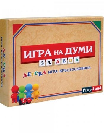 Игра на думи за деца