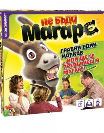 Игра НЕ БЪДИ МАГАРЕ!