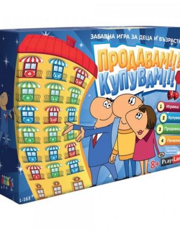 Игра ПРОДАВАМ - КУПУВАМ