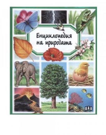 ИК ПАН Енциклопедия на природата