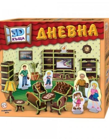 ЗЛАТНОТО ПАТЕ 3D Къща - Дневна