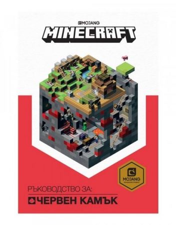 ЕГМОНТ Minecraft - Ръководство за червен камък