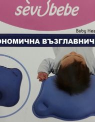 SEVI BABY Ергономична възглавничка 155