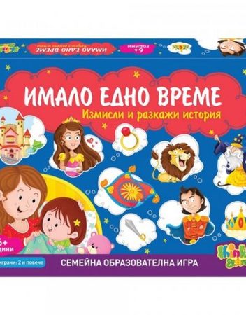 THINKLE STARS Игра ИМАЛО ЕДНО ВРЕМЕ 26163