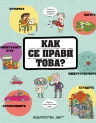 ФЮТ Как се прави това?