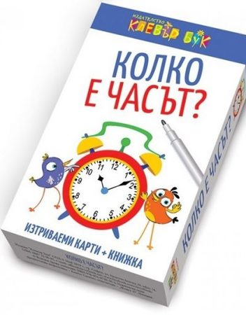 CLEVER BOOK Колко е часът?