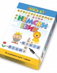 CLEVER BOOK Кръстословици и думи на немски език