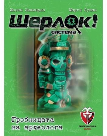 ФАНТАСМАГОРИЯ Игра ШЕРЛОК 03 ГРОБНИЦАТА НА АРХЕОЛОГА 53534