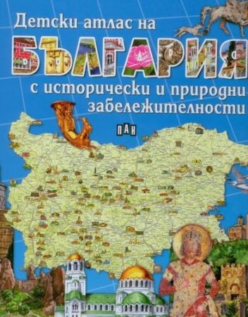 ИК ПАН Детски атлас на България