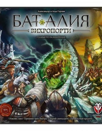 ФАНТАСМАГОРИЯ Игра БАТАЛИЯ-ВИХРОПОРТИ 53513