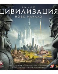 ФАНТАСМАГОРИЯ Игра ЦИВИЛИЗАЦИЯ:НОВО НАЧАЛО 53552