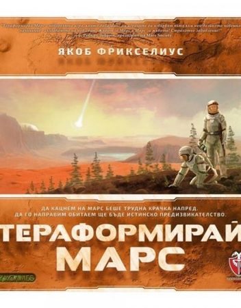 ФАНТАСМАГОРИЯ Игра ТЕРАФОРМИРАЙ МАРС 53555