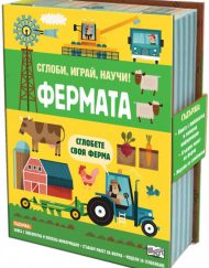 ФЮТ Сглоби, играй, научи!: Фермата