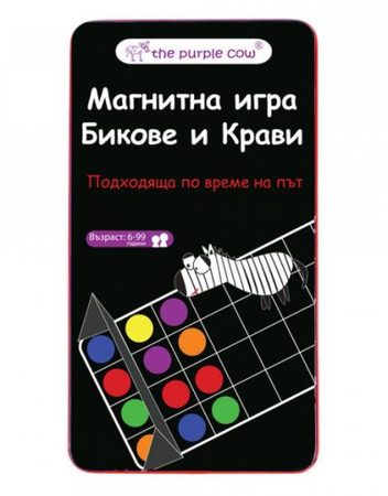 THE PURPLE COW Магнитна игра Бикове и крави 583